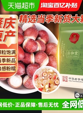 公和堂芡实新货非特级中草药材芡实搭四神汤三伏茶鸡头米正品