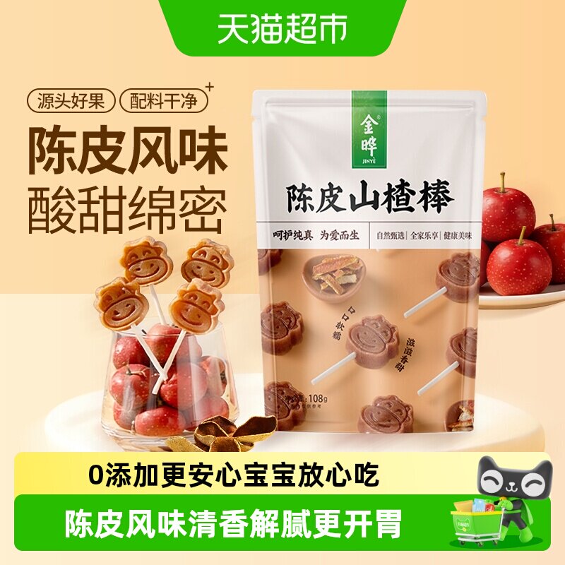 金晔山楂小牛棒棒糖原果打浆烘烤成型萌趣造型独立包装儿童零食