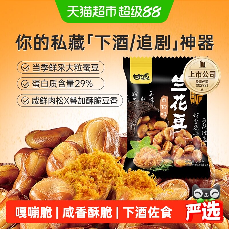 甘源零食解馋兰花豆285g×1袋图片