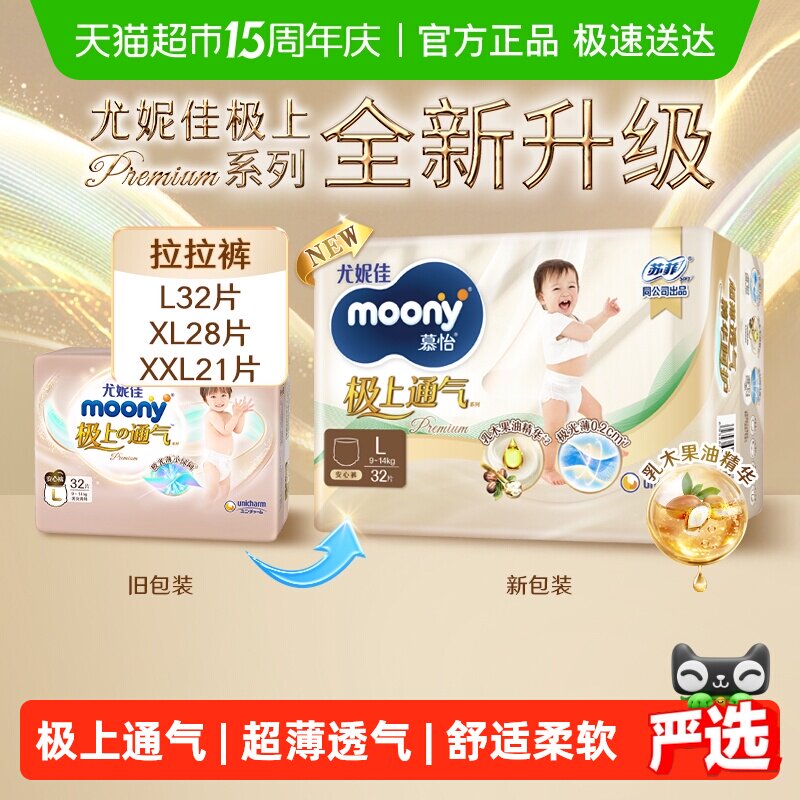 尤妮佳moony极上通气超薄透气新升级纸尿裤拉拉裤尿不湿L/XL/XXL