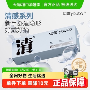 優(yōu)瞳日拋裝 清感系列新品 上市 隱形眼鏡透明新手學(xué)生低價