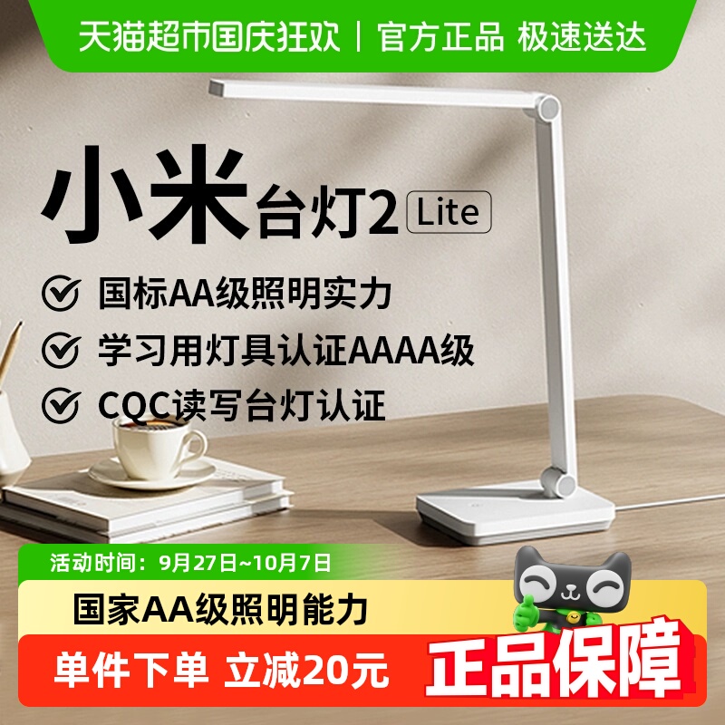 小米米家学生儿童护眼学习台灯