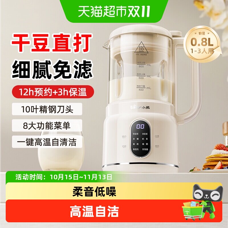 小熊破壁机家用全自动豆浆机多功能小型搅拌辅食料理机烹饪机柔声