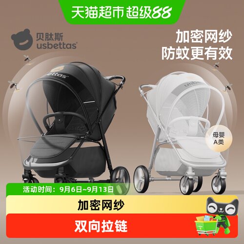 贝肽斯婴儿车蚊帐加密网眼