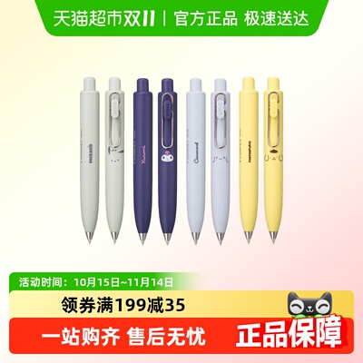 uni三菱三丽鸥限定按动式中性笔