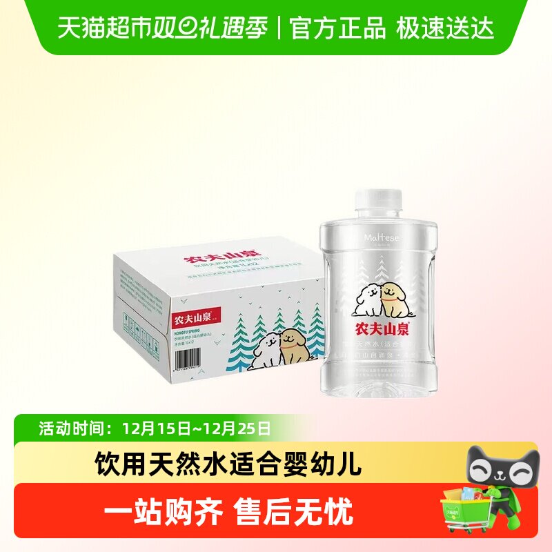 农夫山泉饮用水饮用天然水(适合婴幼儿) 1L*12瓶整箱装