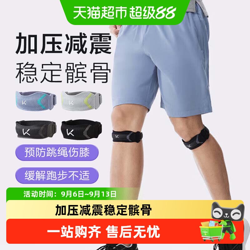Keep专业运动髌骨带透气减震图片