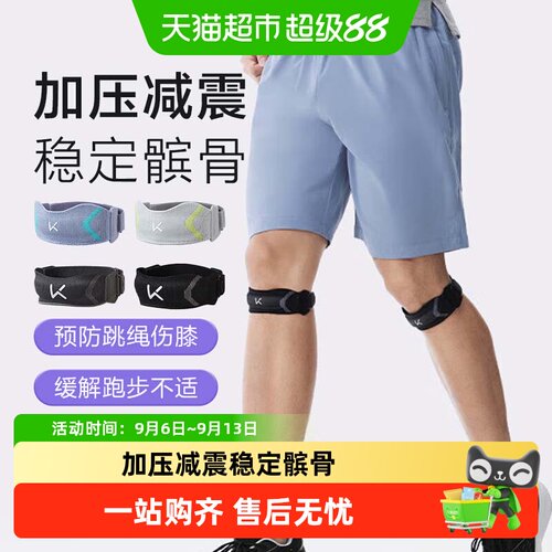 Keep专业运动髌骨带透气减震