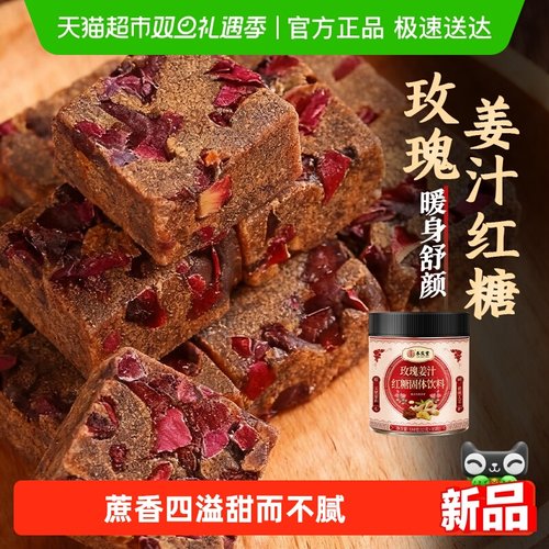 养庆堂玫瑰姜汁红糖暖心呵护