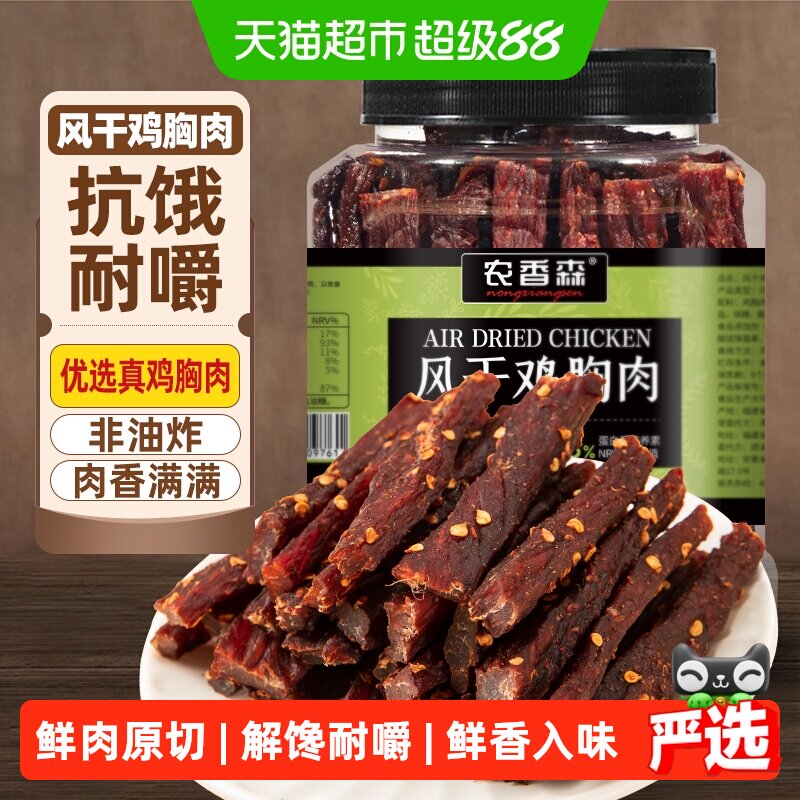 农香森风干鸡肉干大份罐装即食鸡胸肉卡脂耐嚼解馋健身低零食