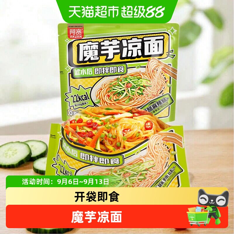 阿宽魔芋凉面即食辣而不燥图片