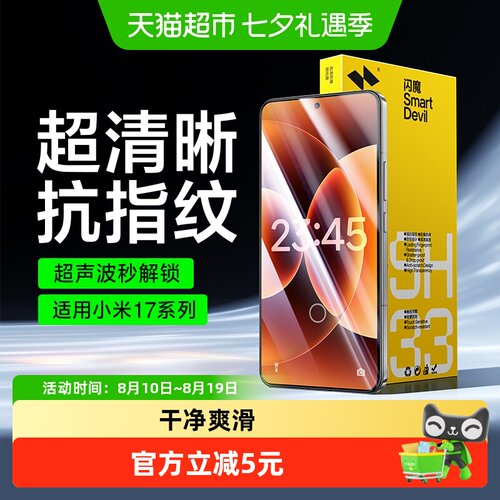 闪魔适用小米17钢化膜防爆防摔