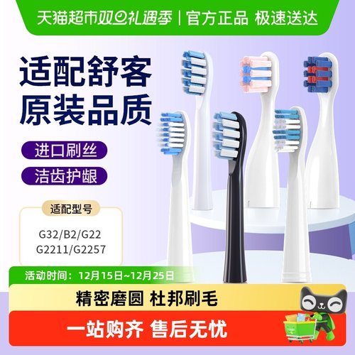 ！适配舒客电动牙刷头