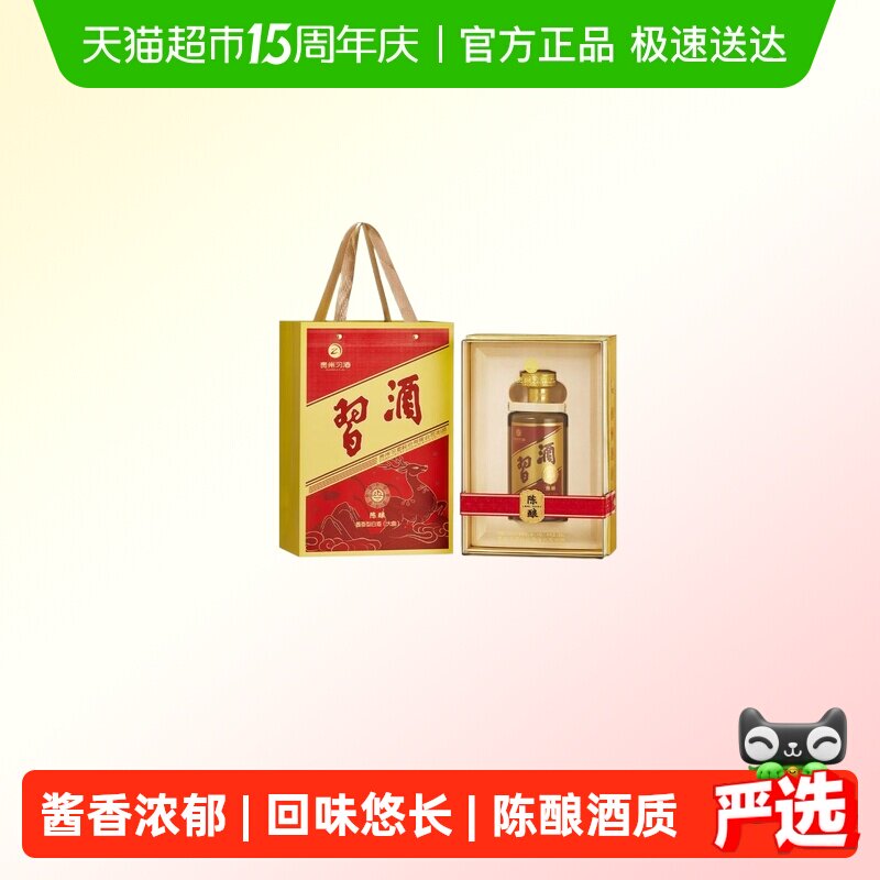 习酒金字陈酿陈藏酱香型白酒53度500ML单支礼盒礼袋商务版