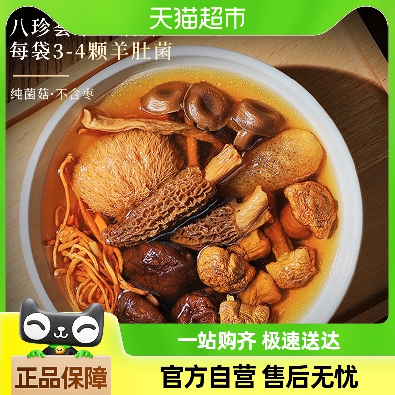 半山农云南七彩菌汤包羊肚菌竹荪菌菇包特产干货煲汤食材
