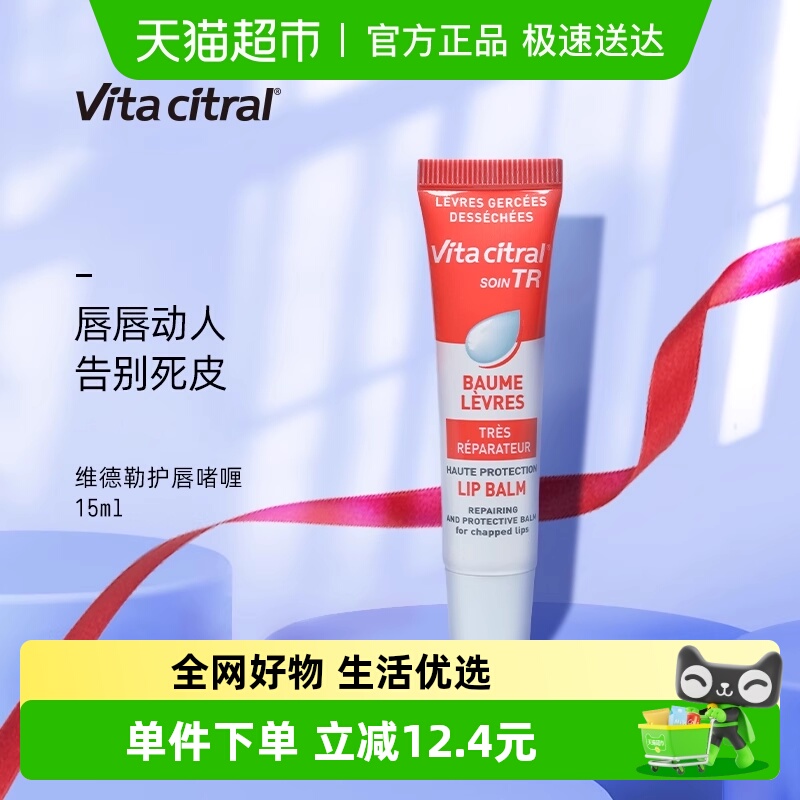 维德勒滋润防干裂润唇膏1支×1组