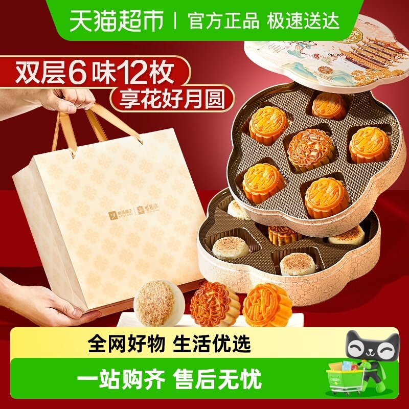 包邮良品铺子良辰月750g中秋节月饼礼盒送礼送人传统糕点流心月饼