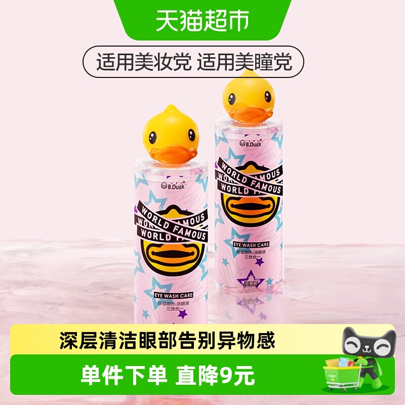 珍视明小黄鸭洗眼液0度温和型500ml*2瓶清洁眼部护理清洗眼睛水
