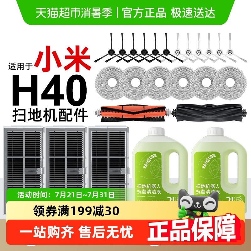 小米米家全能扫拖地机器人