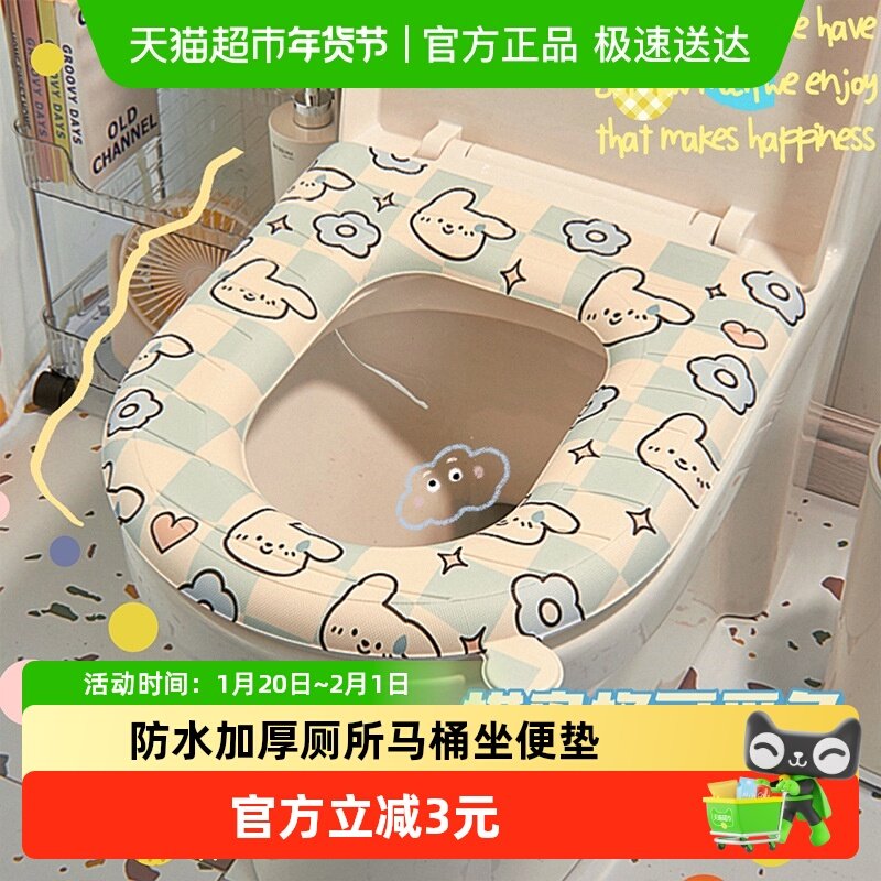 马桶垫家用四季通用防水加厚厕所马桶坐便垫粘贴式提手全包免洗,家庭/个人清洁工具,马桶套/马桶座圈,淘宝优惠券,粉丝福利购,淘宝优惠卷