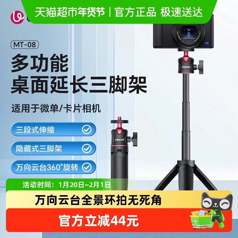 Ulanzi优篮子MT-08迷你相机手机支架桌面三脚架手持自拍杆,3C数码配件,自拍杆/架,淘宝优惠券,粉丝福利购,淘宝优惠卷