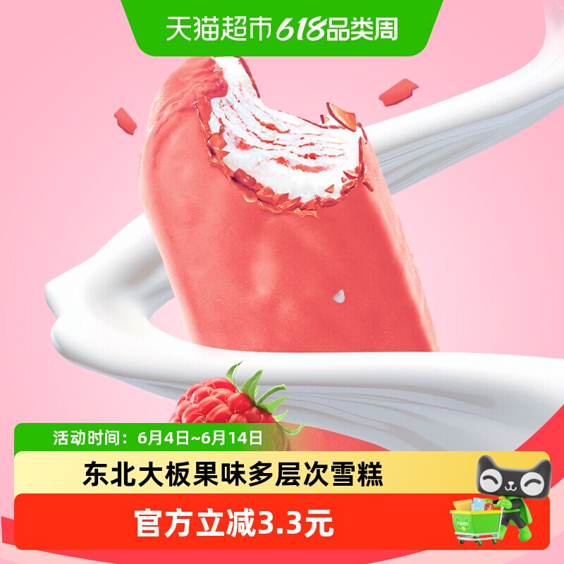 【任选7件|详情领券】红宝石东北大板冰淇淋多口味雪糕自选冰激凌