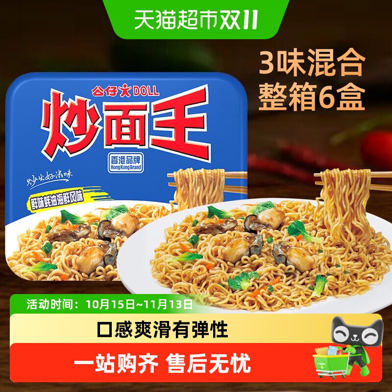 公仔面速食方便面炒面王拌面蚝油海鲜面多味多规格选择泡面整箱