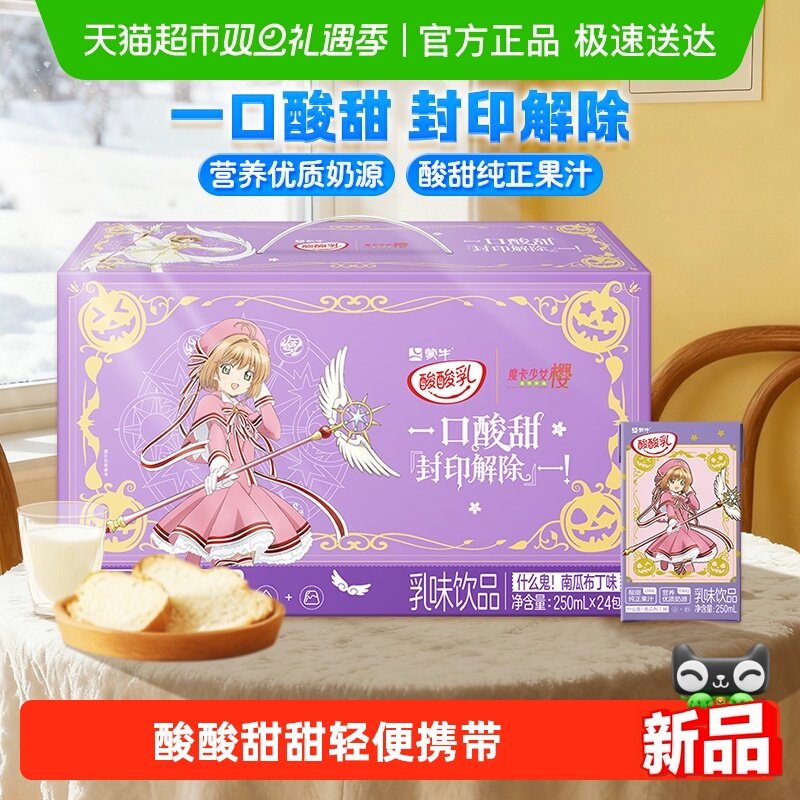 酸酸乳南瓜布丁含乳饮料