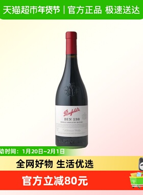 奔富BIN138设拉子歌海娜玛塔罗红葡萄酒750ml澳洲进口