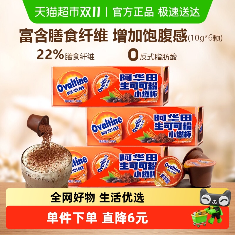 阿华田天然未碱化生可可粉10g*6