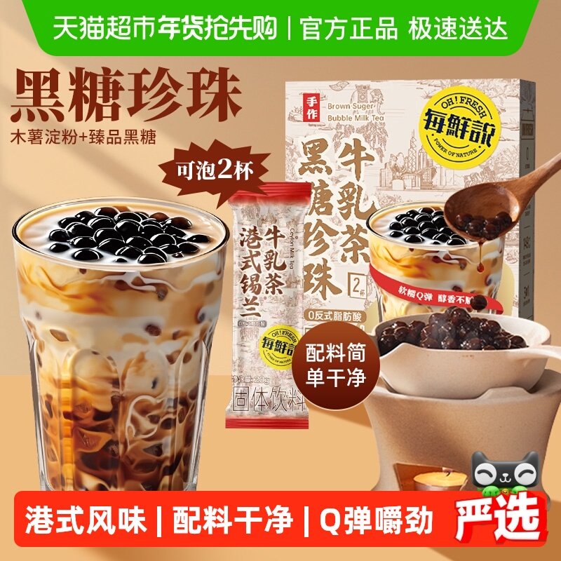 每鲜说0香精黑糖珍珠牛乳茶奶茶袋泡茶包冲调锡兰红茶叶饮料凑单