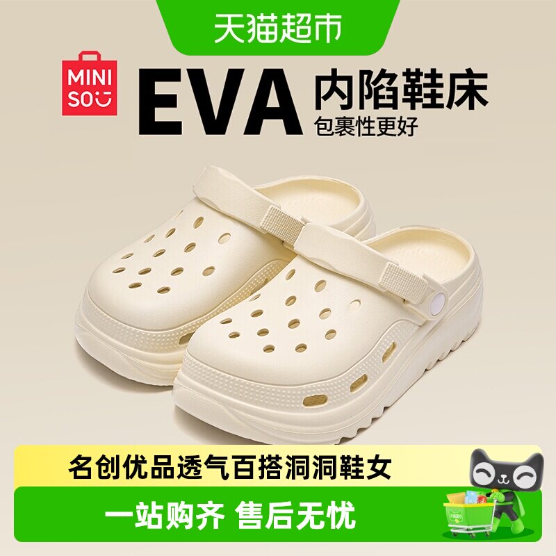 MINISO名创优品EVA洞洞鞋透气图片