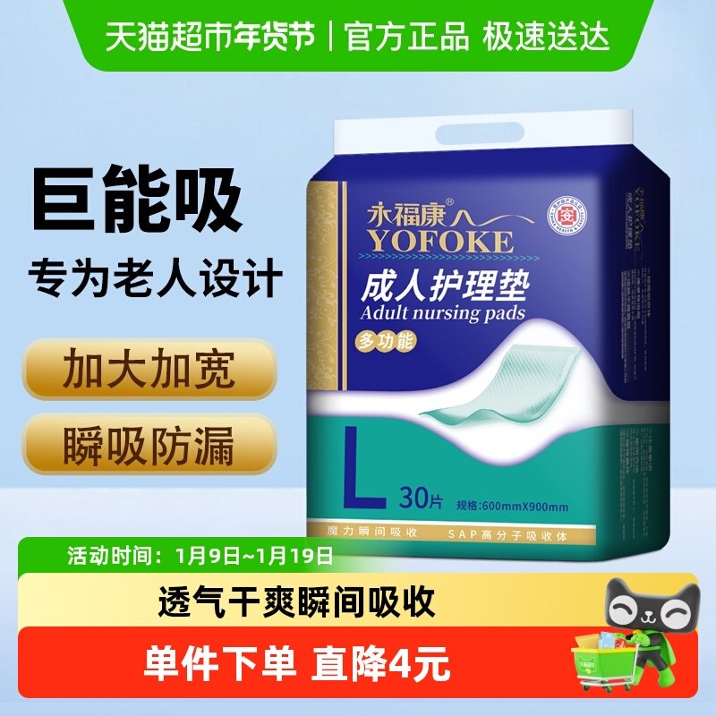 永福康成人护理垫老人用隔尿垫老年人专用床垫子纸尿垫加厚多功能