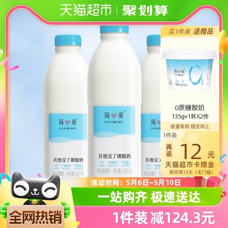 简爱原味裸酸奶家庭装1.08kg*3桶低温风味发酵乳大瓶无添加 咖啡/麦片/冲饮 低温酸奶 原图主图