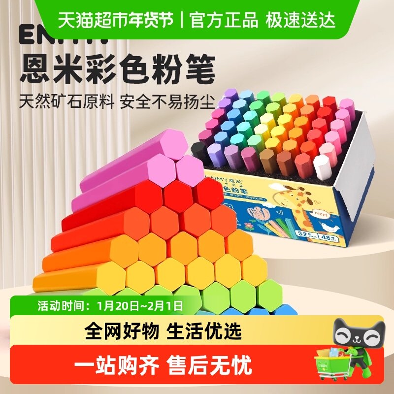 恩米彩色粉笔无尘无毒儿童黑板报家用教学教师专用水溶性红白色,文具电教/文化用品/商务用品,粉笔,淘宝优惠券,粉丝福利购,淘宝优惠卷