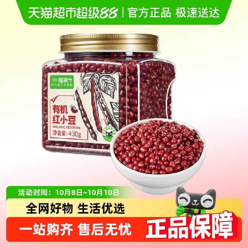喵满分杂粮豆有机红豆430g