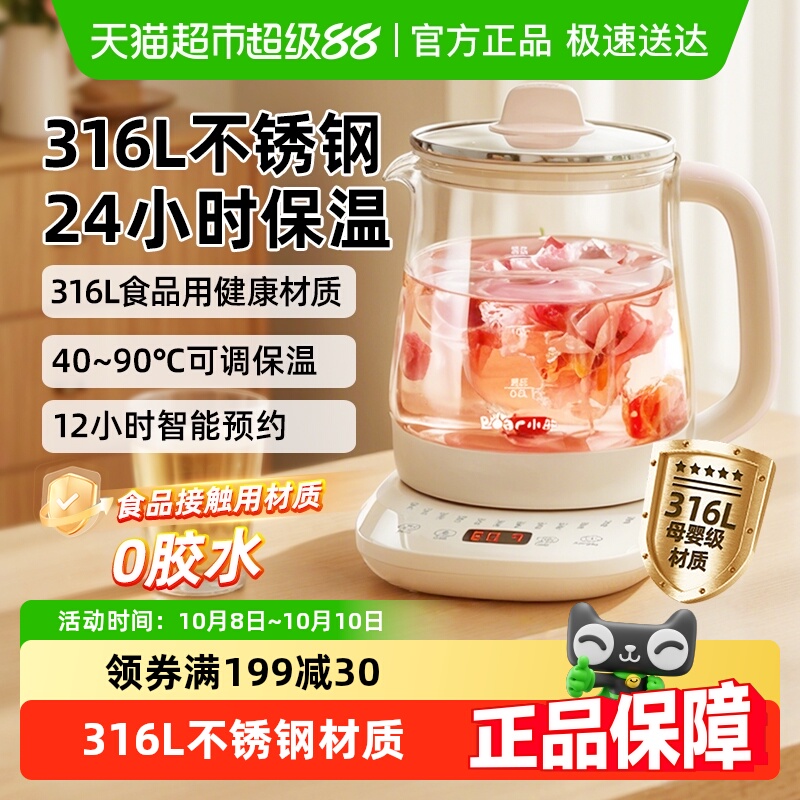 小熊养生壶家用多功能办公室小型煮茶器2025新款电热水壶煮茶壶