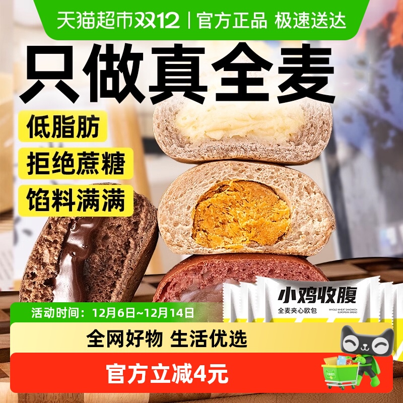 小鸡收腹低脂全麦欧包面包