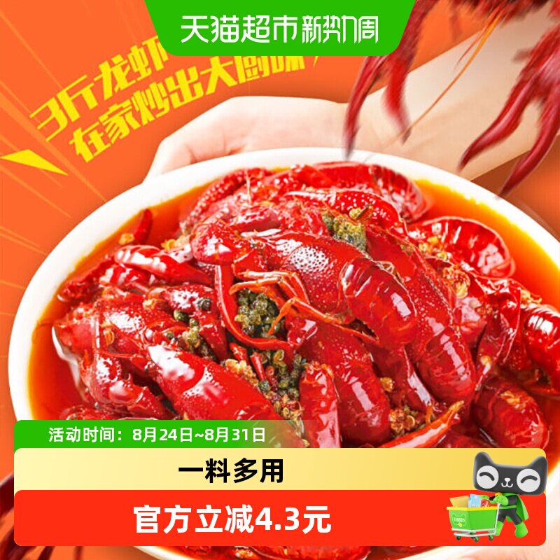 海底捞麻辣小龙虾底料调味料200g*3袋麻辣鱼麻辣海鲜调料一料多用