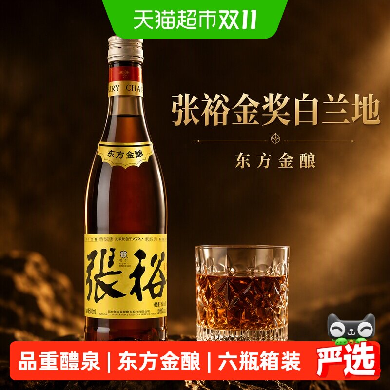 张裕金奖白兰地38.5度500ml*6瓶东方金酿热销款自饮小酌聚会洋酒