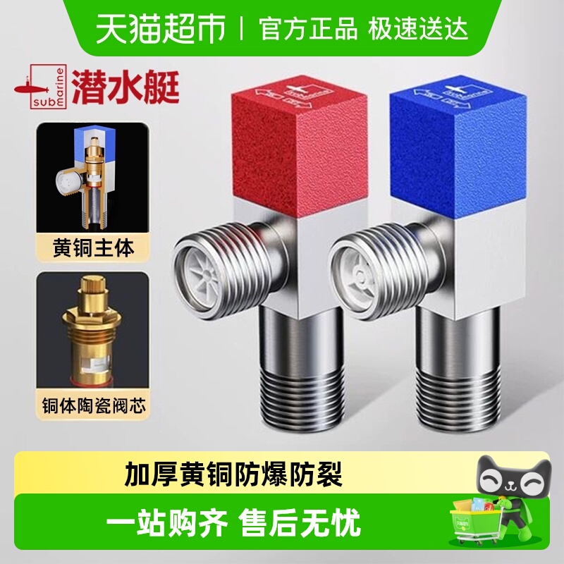 潜水艇冷热三角阀热水器球阀八字阀门开关家用马桶止水阀全铜加厚
