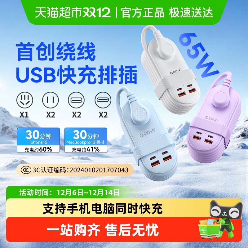 奥睿科65w绕线便携排插