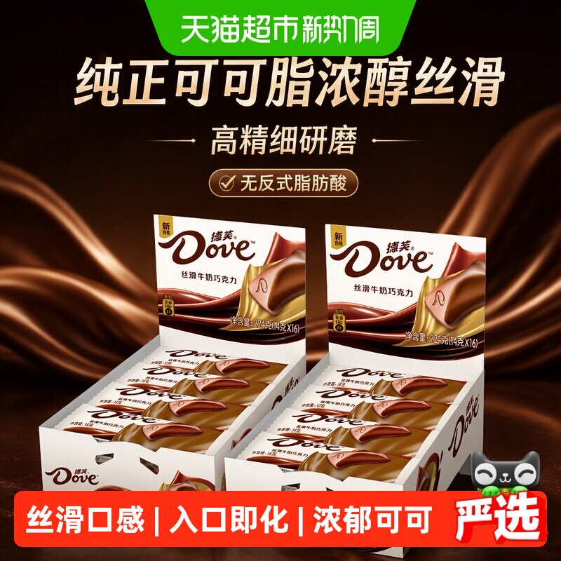 德芙丝滑牛奶巧克力排块224g*2盒儿童糖果零食结婚喜糖纯正可可脂
