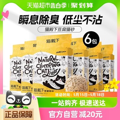 猫殿下豆腐砂除臭无尘可冲马桶