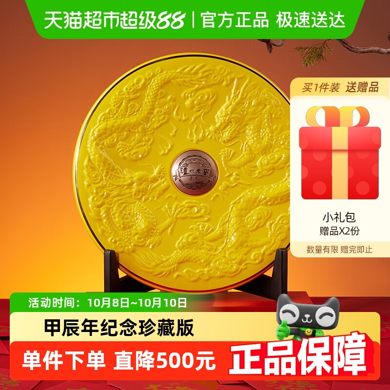 泸州老窖2024甲辰年龙年52度浓香型收藏送礼酒1200ml/坛