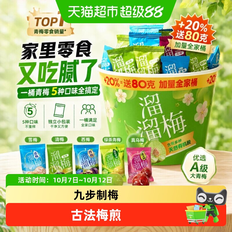 溜溜梅鲜脆爆汁青梅果脯独立包装零食全家分享好友聚会