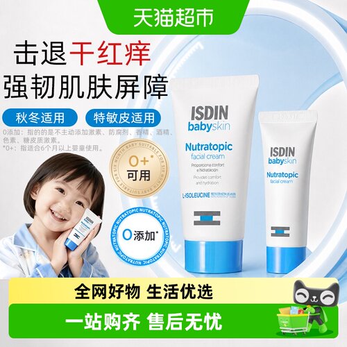 怡思丁宝贝儿童舒润特护面霜