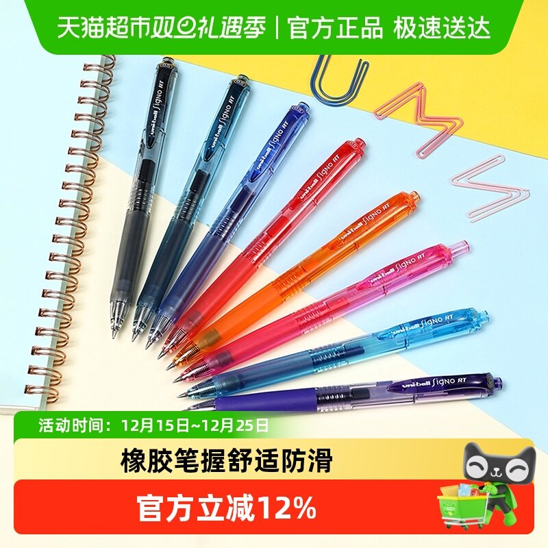 三菱铅笔0.5mm按动双珠中性笔