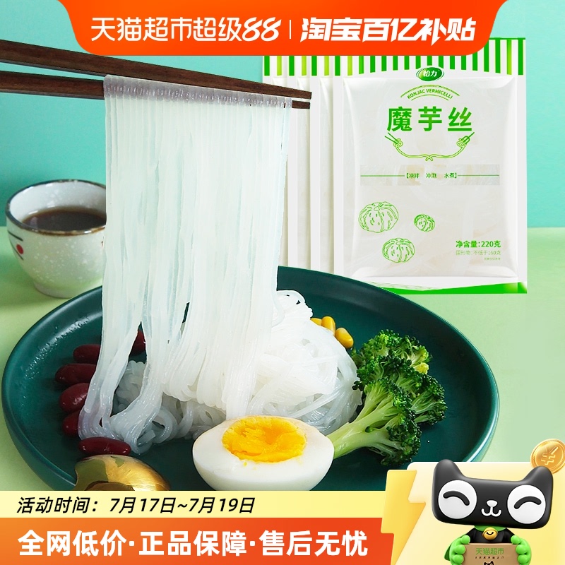 怡力低卡0脂魔芋丝220g*8袋代餐