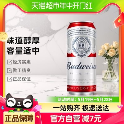 百威经典醇正红罐拉格啤酒450ml